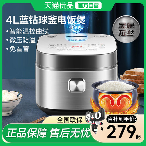 苏泊尔4L电饭煲全自动智能