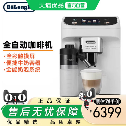 德龙（Delonghi）E LatteMax全自动咖啡机家用意式泵压美式16款饮