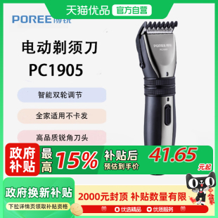 理发神器剃 Flyco 家用电动剪发器 飞科博锐 PC1905 理发器电推剪