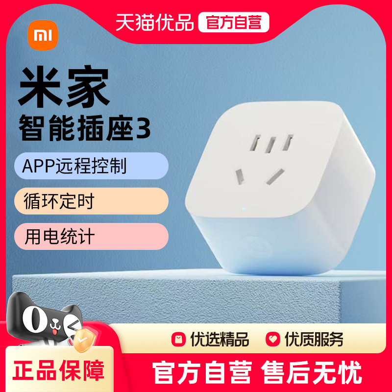 小米智能插座3多功能远程控制家庭定时插头开关无线电源wifi开关J