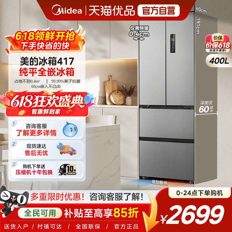 美的冰箱417法式多门双开超薄零嵌入式冰箱家用一级能效风冷无霜