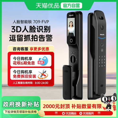 飞利浦709FVP人脸识别智能门锁