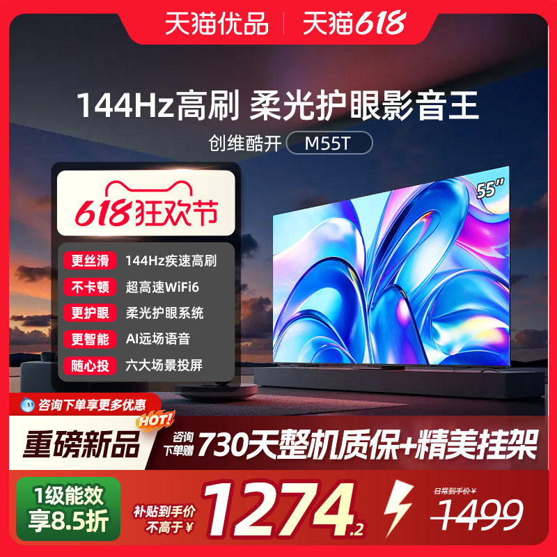 创维酷开55英寸M55T2026款高清投屏液晶家用电视机官方旗舰店正品