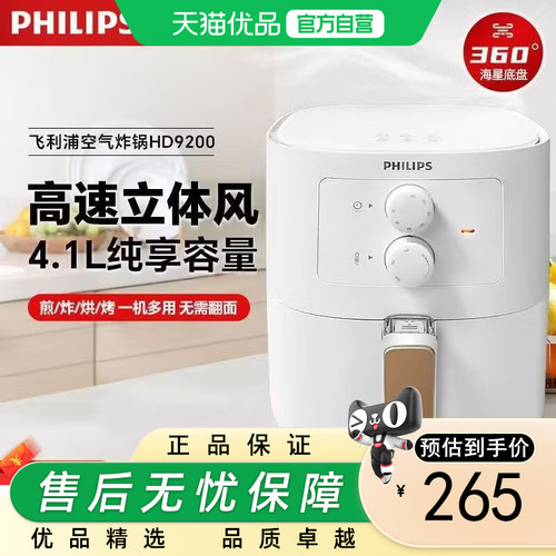 飞利浦空气炸锅机械旋钮式电炸锅家用智能全自动多功能烘焙HD9200