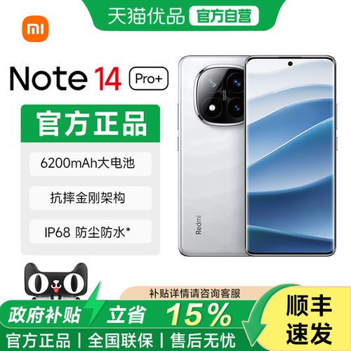 【政府补贴15%】2 MIUI/小米 Redmi Note 14 Pro+ 红米手机官方正品