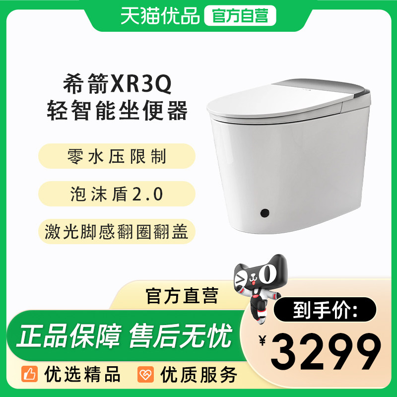 希箭XR3Q零水压翻圈翻盖泡沫盾轻智能坐便器O2O