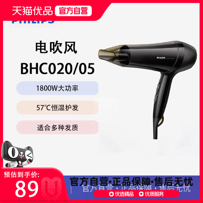 Philips/飞利浦吹风机 家用大功率 恒温护发 冷热风 电吹风BHC020
