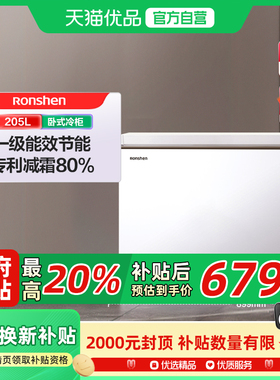 Ronshen/容声BD/BC-205ZMSMA家用减霜冷冻冷藏转换冷柜
