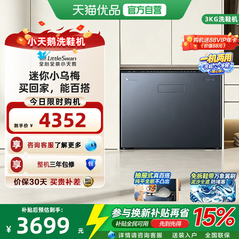 小天鹅3KG小乌梅洗鞋机家用全自动刷鞋神器杀菌免拆鞋带 TXX30U20图片