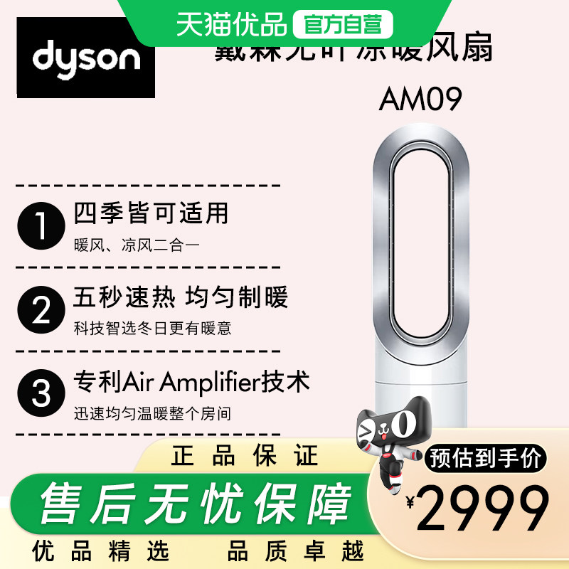 戴森（DYSON）AM09无叶凉暖风扇 取暖器 凉风扇二合一 四季适用