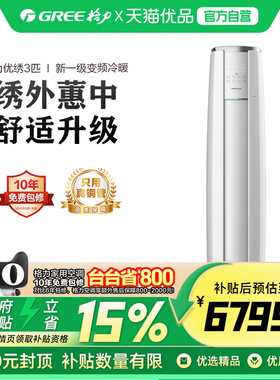 【精品】格力优绣3匹柜机KFR-72LW/(72570)FNhAg-B1(TMWIFI)