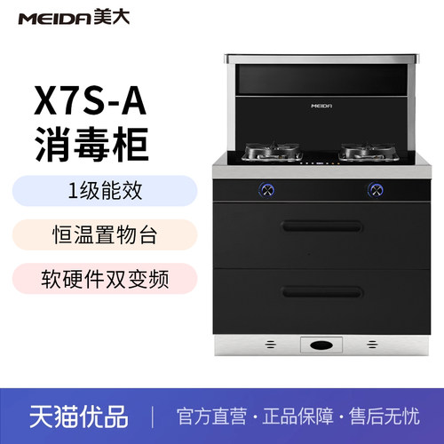 Meida/美大X7S-A二星消毒集成灶