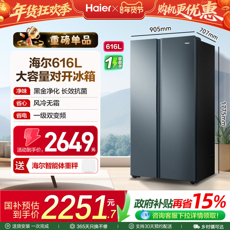 【补贴15%】海尔电冰箱以旧换新双开门大容量616L无霜一级家用