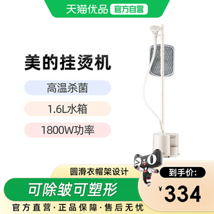 Midea/美的挂烫机YGJ18DB 高温杀菌1.6L水箱1800W功率
