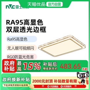 雷士照明全光谱客厅灯吸顶灯卧室灯led灯具简约大气轻奢全屋套餐