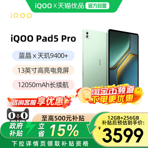 vivoiQOOPad5Pro平板电脑