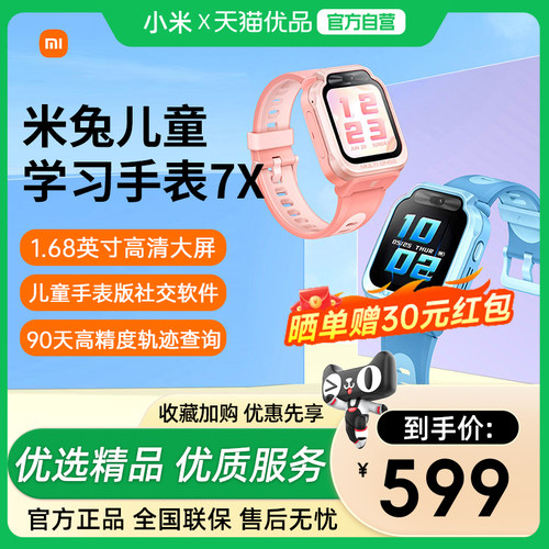 小米米兔儿童手表7X高清双摄大屏