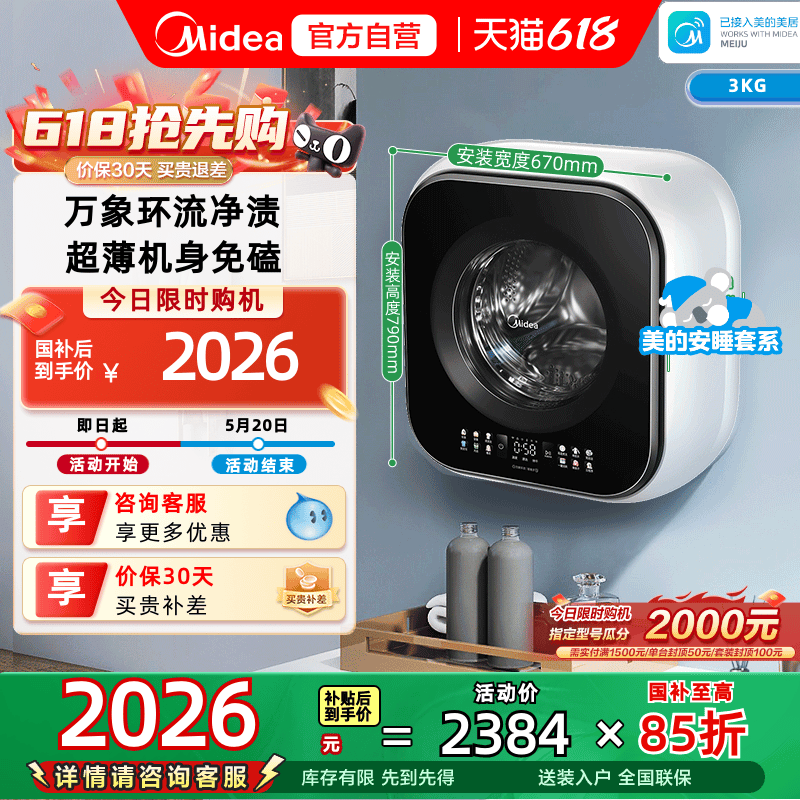 美的迷你洗衣机挂壁式3kg洗烘一体超薄除螨除真菌 MD30MIN