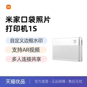 小米米家口袋照片打印机1S家用相纸无线蓝牙家用便捷AR视频照片拍立得