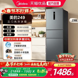 美的249三门冰箱风冷无霜变频官方超薄一级能效家用小型宿舍租房