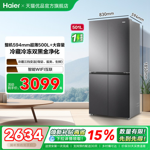 Haier/海尔 BCD-501WGHTDEDS9U1 冰箱