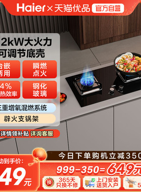 海尔燃气灶煤气灶双灶家用天然气猛火灶台嵌入式台式大火力Q2BE6