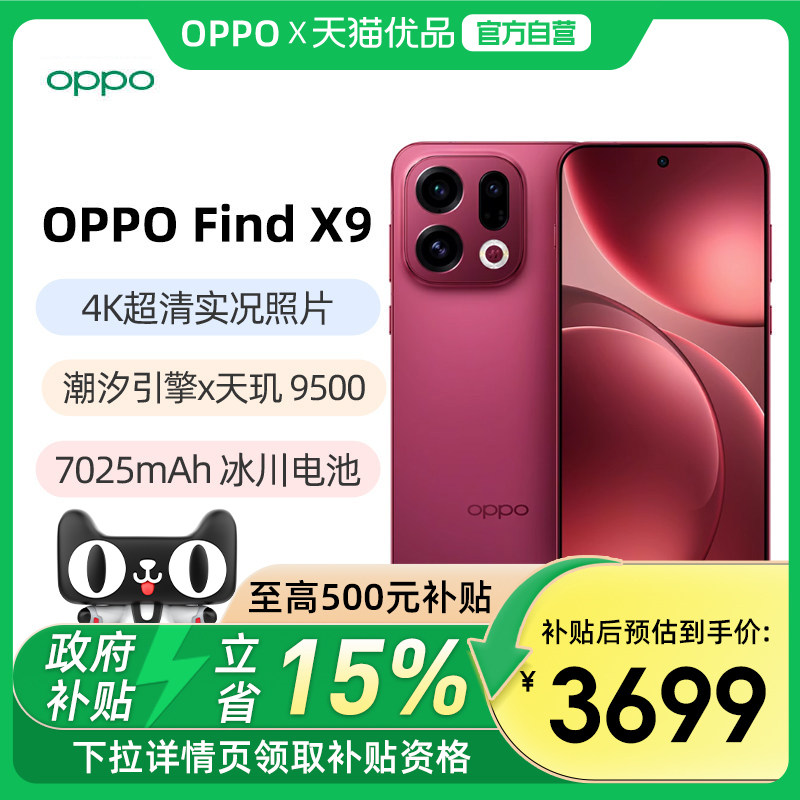 【晒单返200红包】OPPO Find X9 oppofindx9旗舰手机新款oppo手机官方旗舰官网手机oppofindx9pro findx9 x8,手机,手机,淘宝优惠券,粉丝福利购,淘宝优惠卷
