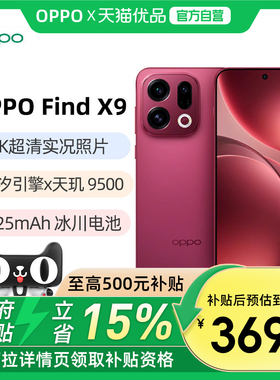 【晒单返300红包】OPPO Find X9 oppofindx9旗舰手机新款oppo手机官方旗舰官网手机oppofindx9pro findx9 x8