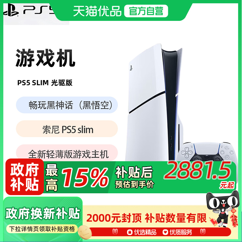 ᣨSONYPS5 PlayStation5 ᱡ  PS5slim Ϸ2523.74Ԫ