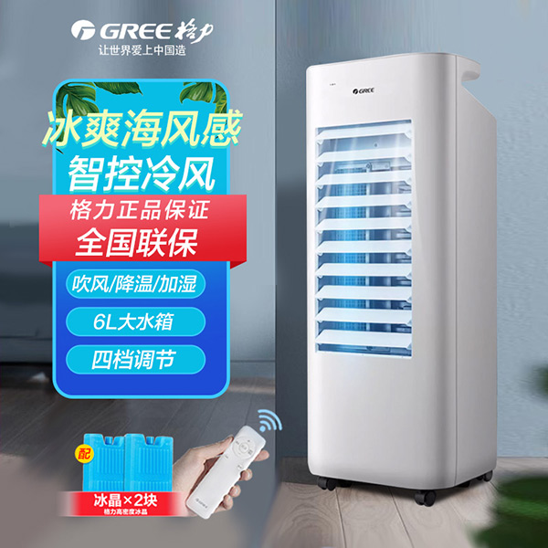 格力空调扇家用卧室遥控制冷气机大风力移动小空调节能定时电风扇