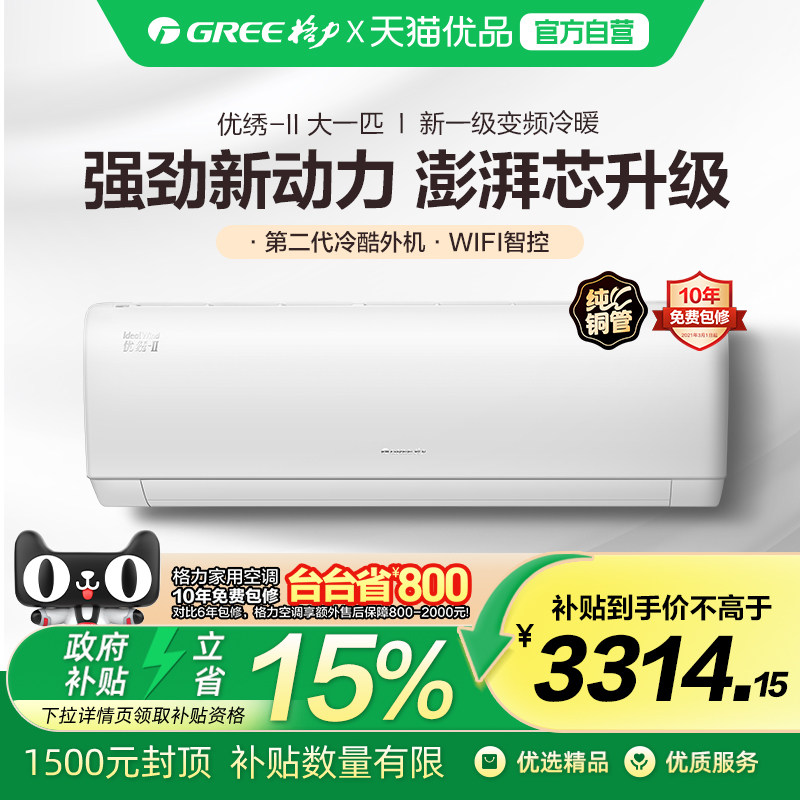 格力优绣-Ⅱ大一匹 KFR-26GW/(26597)FNhAn-B1(TMWIFI)