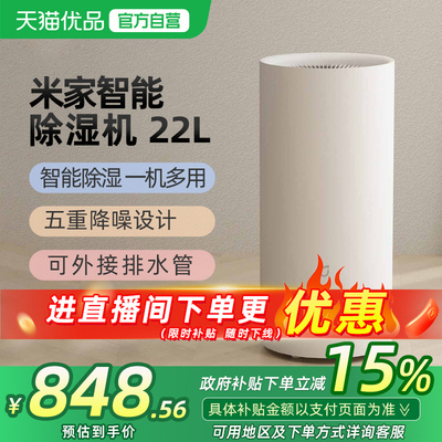 小米米家除湿机22L家用抽湿机智能客厅卧室干衣去湿机房间吸湿器