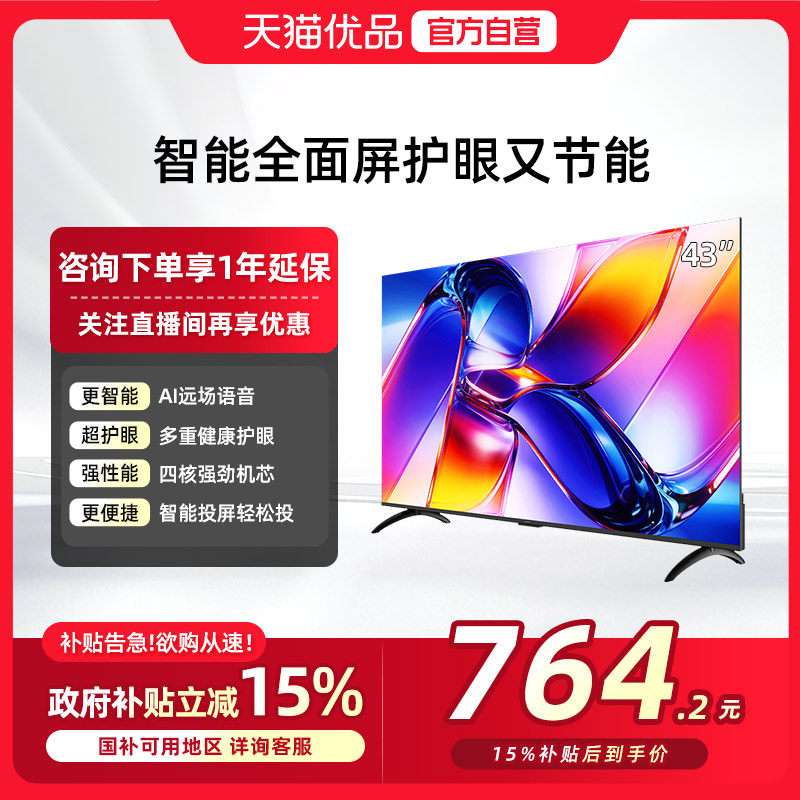 创维酷开K3 43英寸高清投屏智能液晶老人家用电视机新款43P3