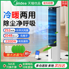 美的冷暖两用空调扇制冷制热一体机家用立式制冷取暖水空调冷风机