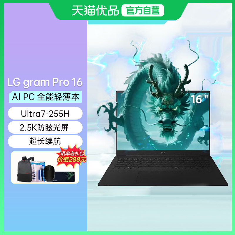 LG gram Pro 2025款 16英寸 AI PC Evo平台 超轻薄商务办公学习笔记本电脑（LG gram 16Z90系列）