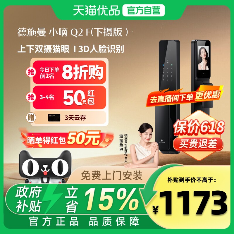 德施曼智能门锁指纹锁密码锁家用入户门防盗门锁小嘀Q2F(下摄）97