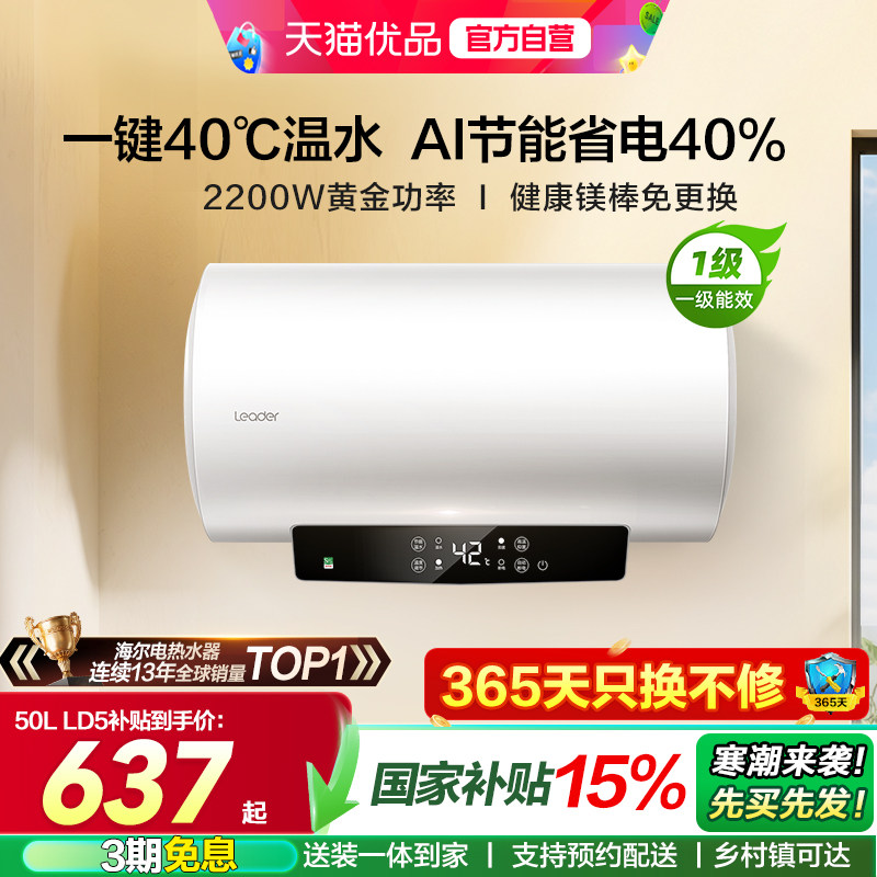 海尔智家统帅电热水器官方家用浴室洗澡一级能效金色新LD5S/LD5