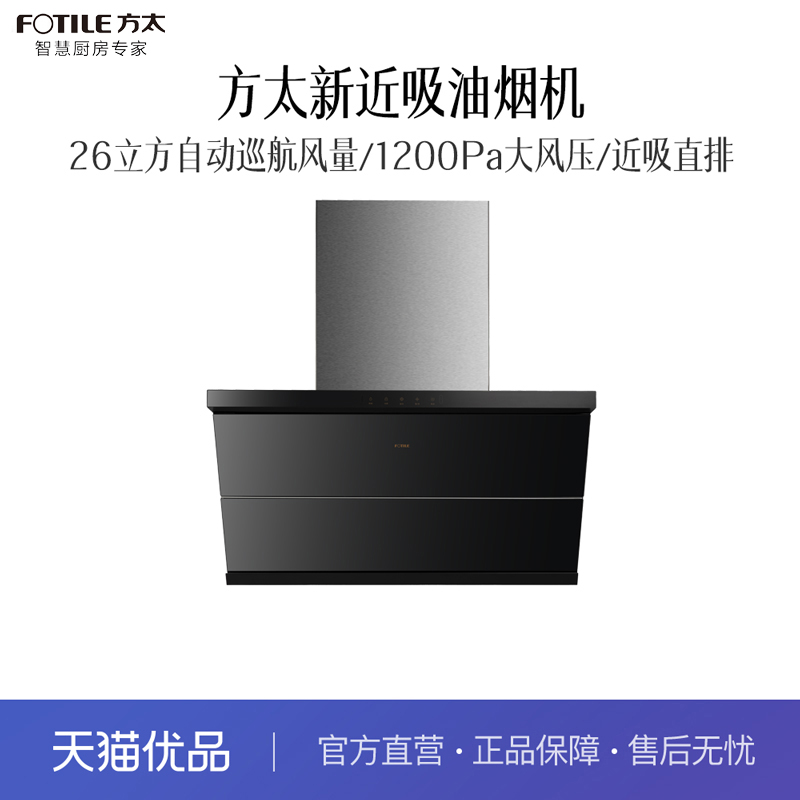方太 CXW-358-J3 吸油烟机（不带装饰罩）