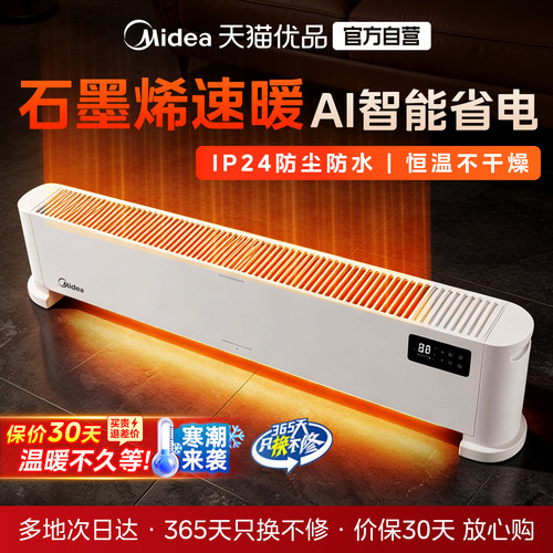 美的踢脚线石墨烯3S速热取暖器