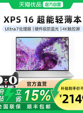 【国补电脑】戴尔DELLxps16 9640 16.3英寸酷睿Ultra处理器AI PC办公高性能触控屏设计师大学生游戏高端轻薄