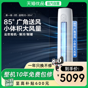 新一级两匹变频冷暖智能客厅立式 格力官方 空调柜机云欢 Gree