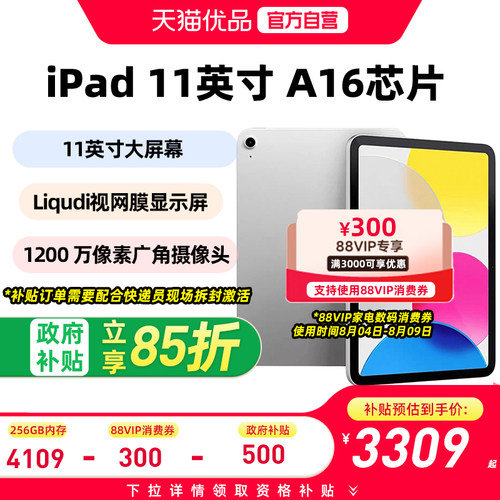 【政府补贴至高立减15%】Apple/苹果 2025新款 iPad 11平板电脑11英寸 A16芯片WLAN版
