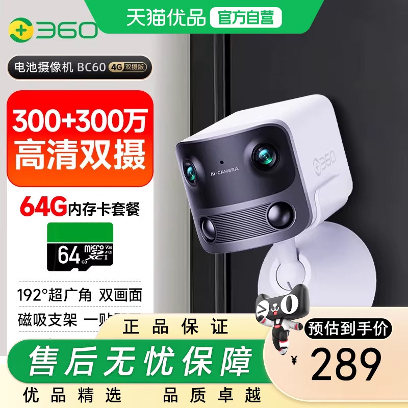 360 摄像头BC60 4G双目超广角双300W像素镜头终身4G流量不拉线免打孔家用室内室外电池监控
