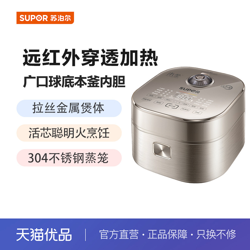 苏泊尔（SUPOR）电饭煲 SF40HC88 远红外穿透技术IH电磁加热饭锅