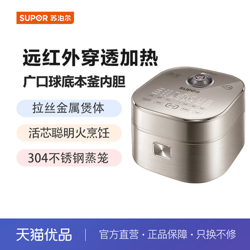 【精品】苏泊尔（SUPOR）电饭煲 SF40HC88 远红外穿透技术IH电磁
