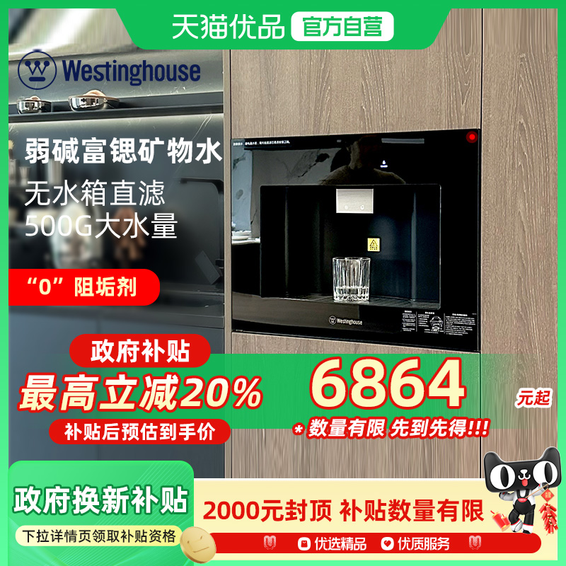 【精品】西屋曜影Q6S嵌入式直饮水机管线机RO过滤冷热净水器