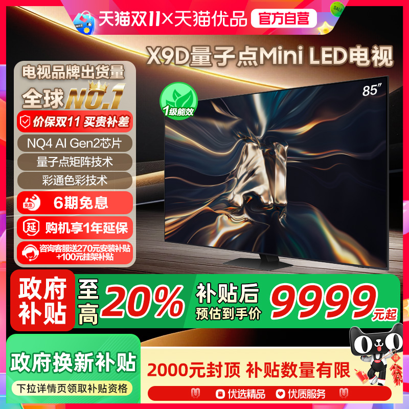 【补贴20%】三星 QA85QNX9DAJXXZ 85英寸4K Mini LED  AI 电视机