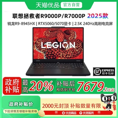 【政府补贴至高20%】Lenovo/联想拯救者R9000P/R7000P 2025 AI元启 可选 RTX5060/5070 电竞游戏本笔记本电脑
