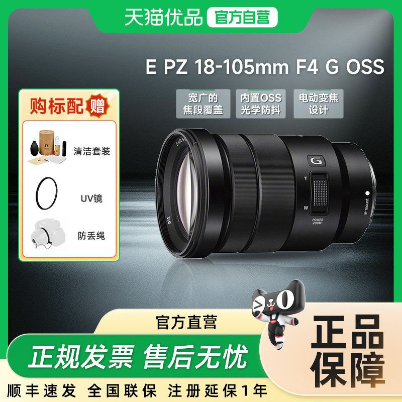 索尼EPZ18-105mm F4 G标准变焦微单镜头适用ZVE10/A6400/A6700