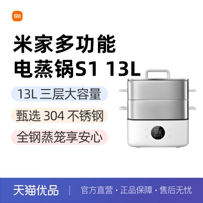 小米米家电蒸锅13L早餐机电煮锅电火锅 米家多功能电蒸锅s1 13l